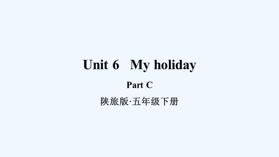 陕旅版五年级英语下册 Unit 6 Part C 课件_第1页