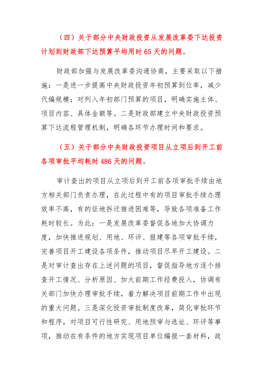 学习5份政府审计发现问题整改情况报告思考：审计在督导问题整改方面应该发挥什么样的作用？材料_第3页