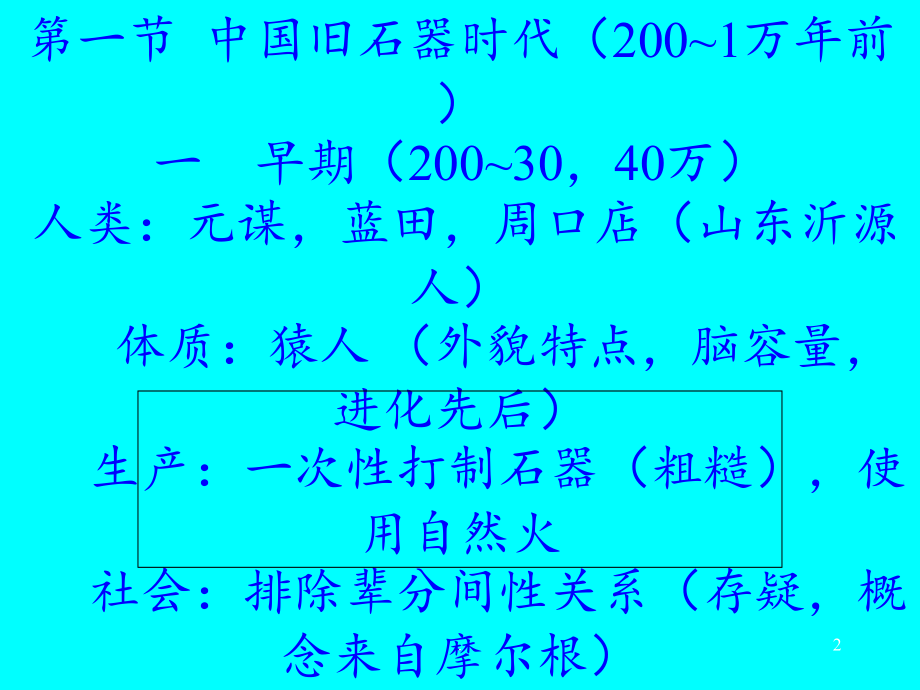 2021年xin-中国古代史完全PPT课件_第2页