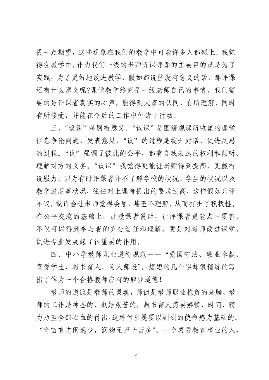 2021参加假期培训后的心得体会5篇_第2页