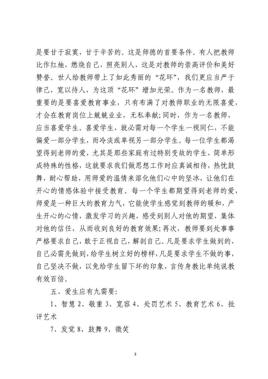 2021参加假期培训后的心得体会5篇_第3页