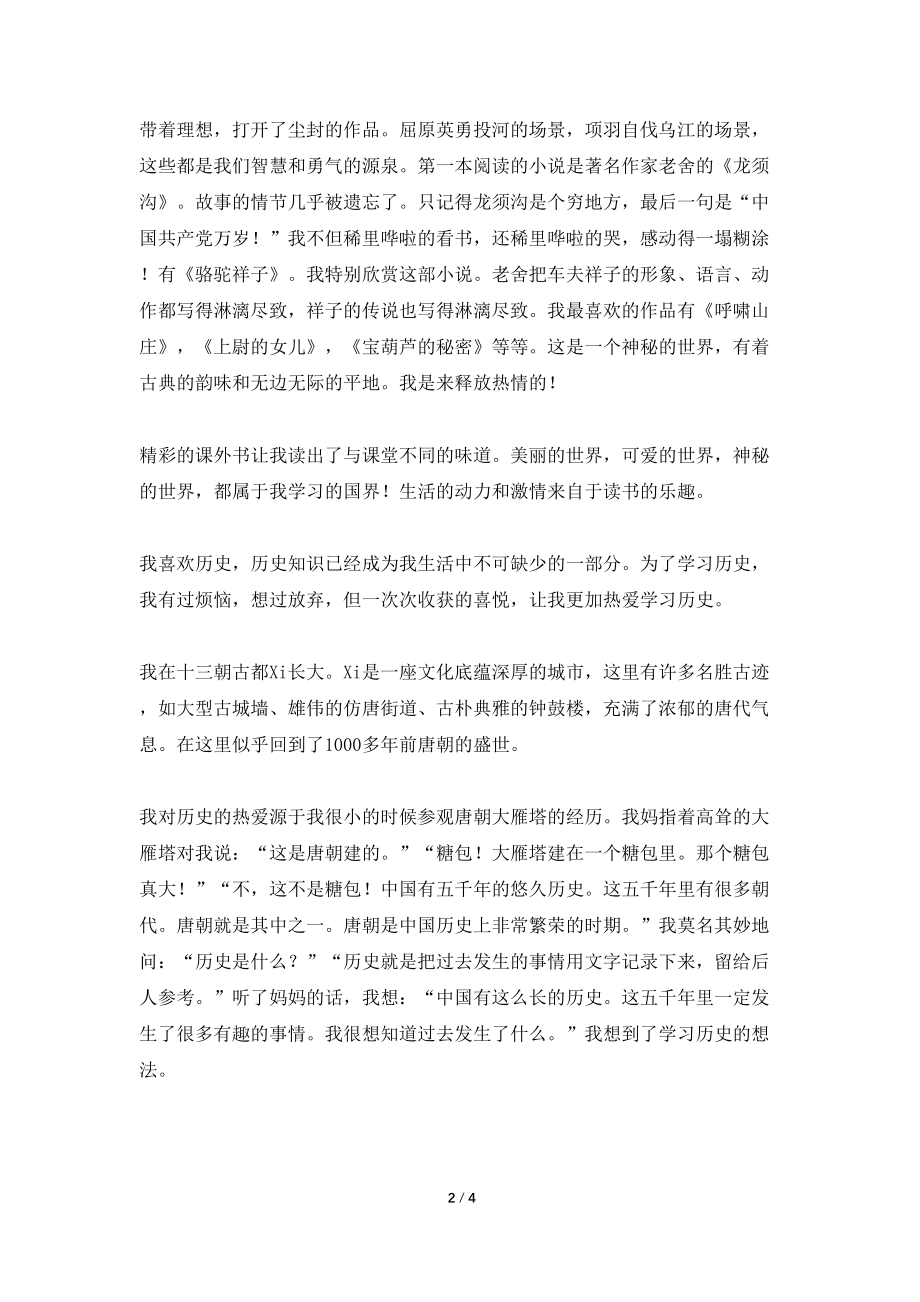 900字关于乐趣的作文_第2页