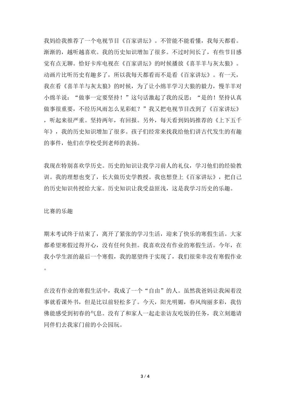 900字关于乐趣的作文_第3页