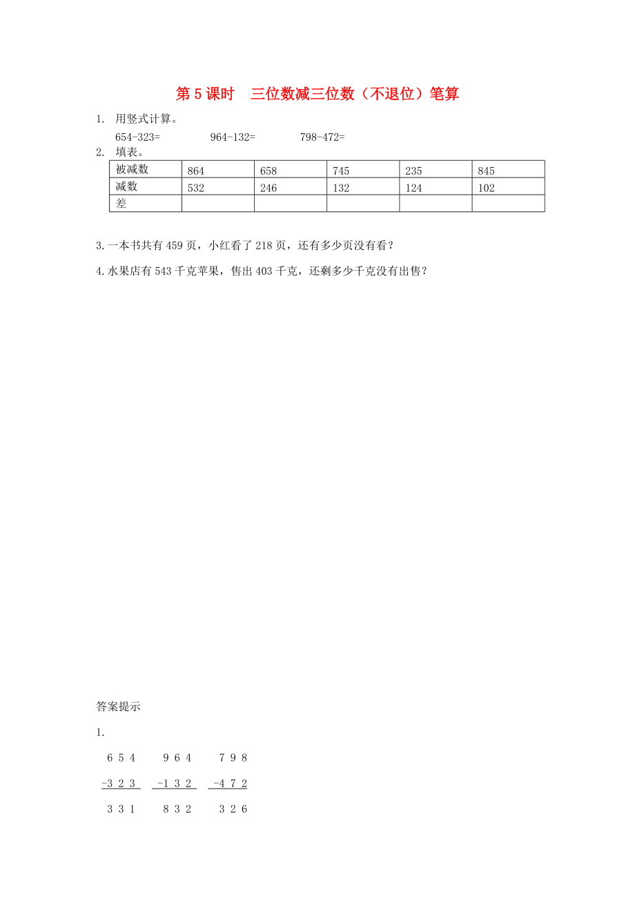 二年级数学下册第五单元万以内数的加法和减法5.6三位数减三位数不退位笔算课时练北京版202003172121_第1页