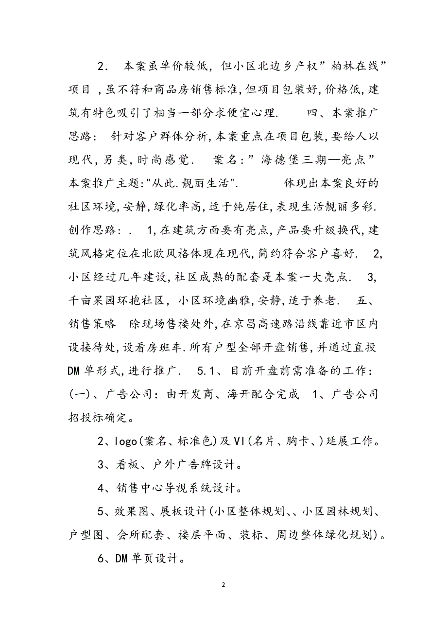 营销策划案 [海堡花园营销策划案] 范文_第2页