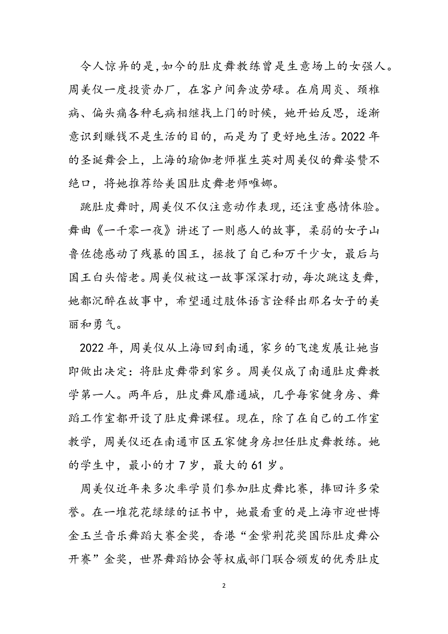 舞年娘肚皮舞_跳肚皮舞的娘儿们范文_第2页