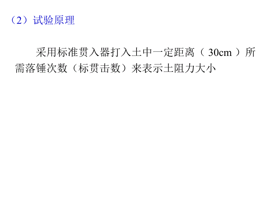 岩土勘察spt标准贯入试验讲义PPT课件_第4页