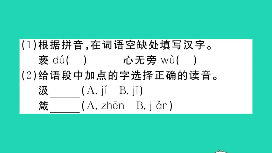 河南专版九年级语文下册第四单元13短文两篇作业课件新人教版20210714376_第3页