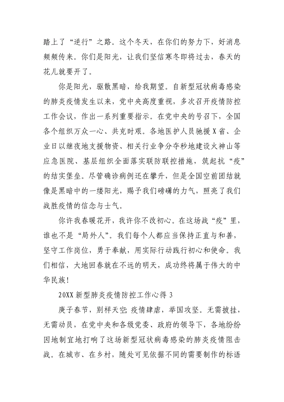 2021年新型肺炎疫情防控工作心得最新大全_第4页