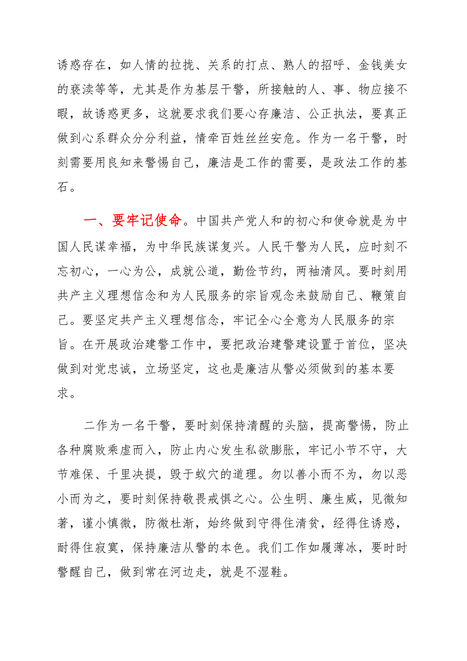 学习“坚持政治建警全面从严治警”教育整顿活动心得体会9篇 通用范文_第3页