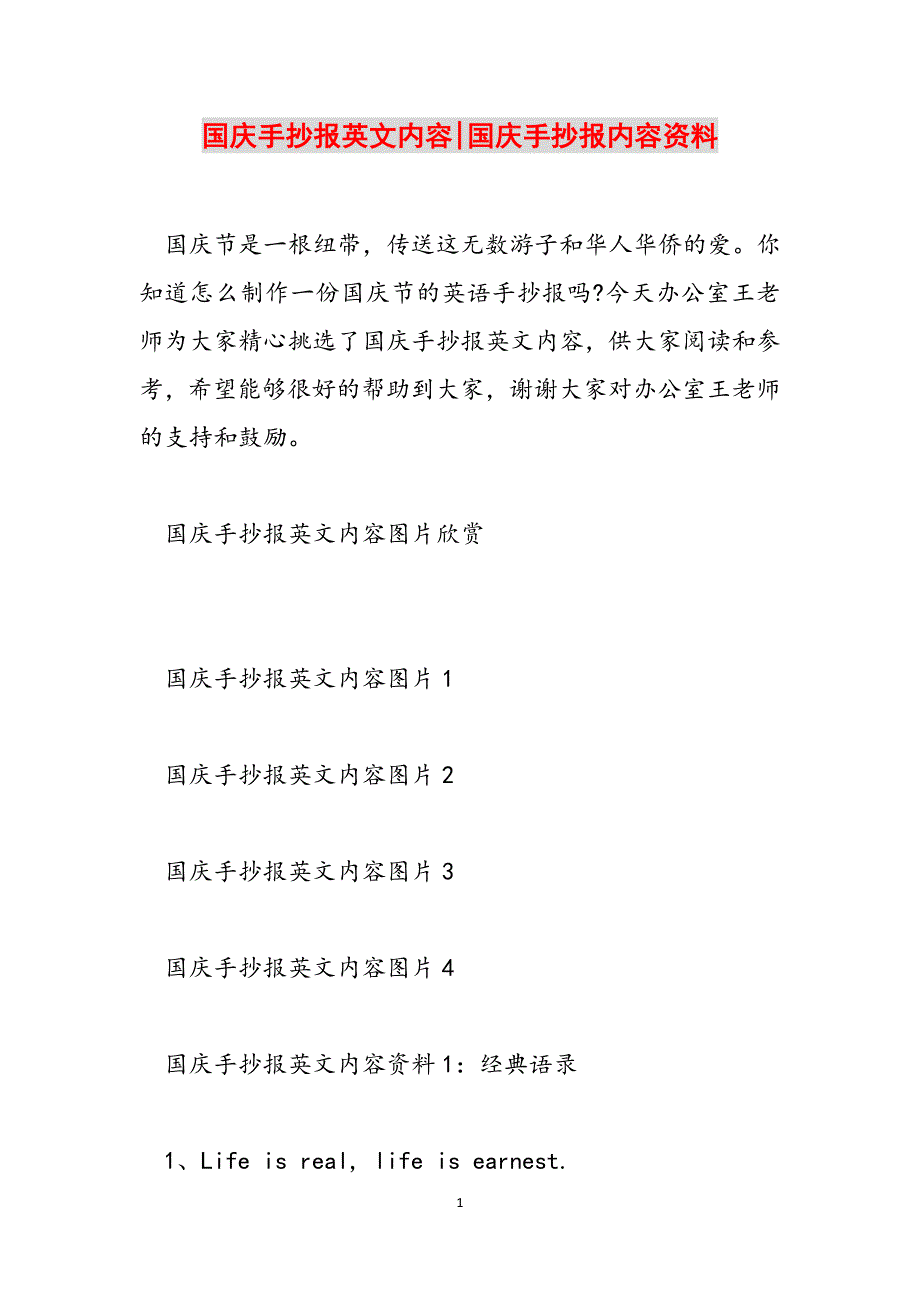 国庆手抄报英文内容-国庆手抄报内容资料范文_第1页