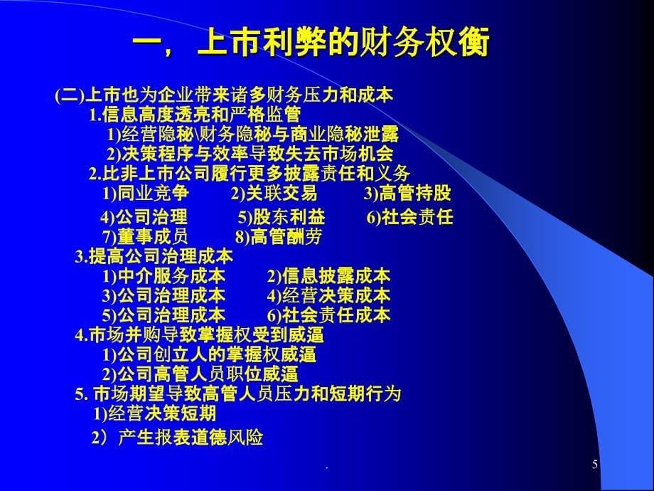 2021年中小企业上市过程中的财务规划PPT课件_第5页