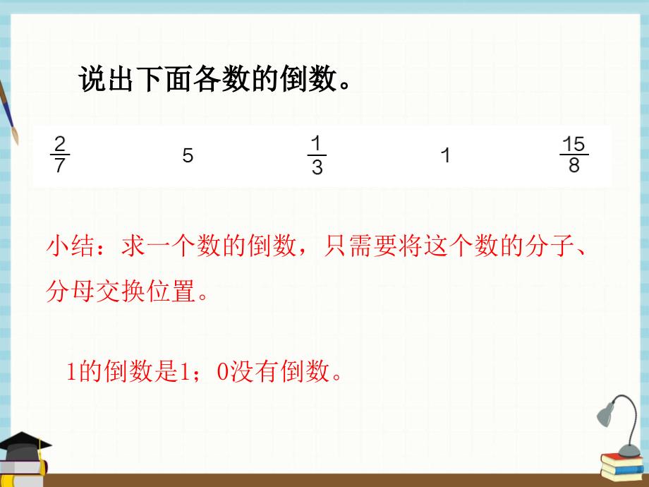 人教版六年级上册数学课件 第9单元总复习第 1 课时 分数乘除法_第4页