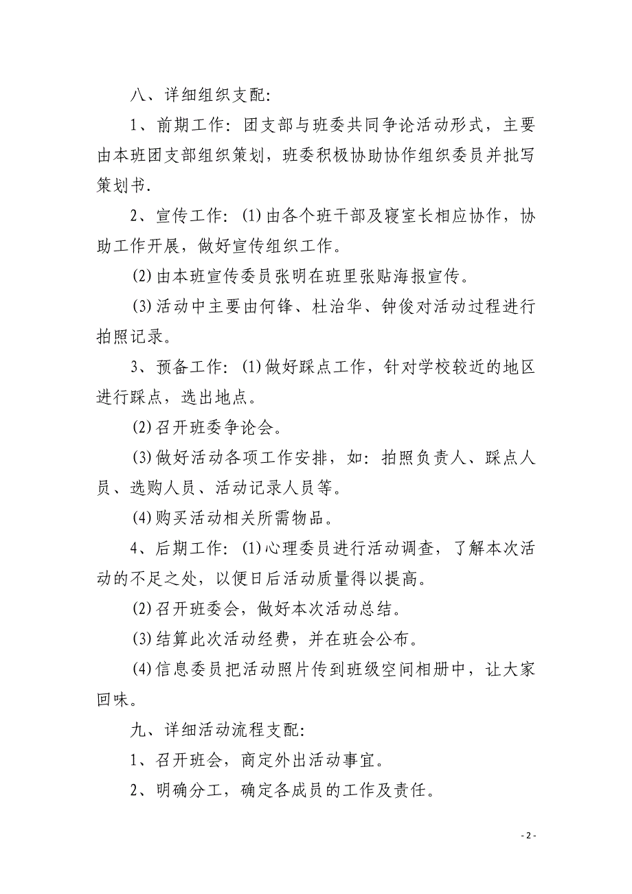 2021年小学六年级春游野餐活动方案_第2页