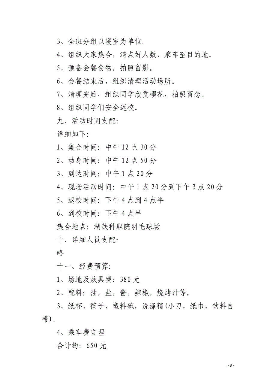 2021年小学六年级春游野餐活动方案_第3页