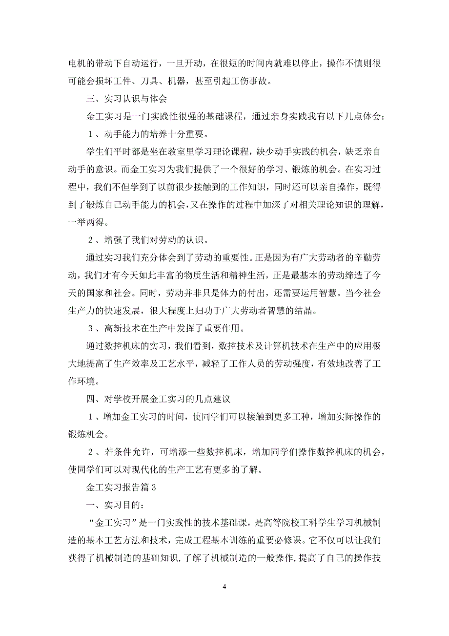 有关金工实习报告范文汇编九篇_第4页