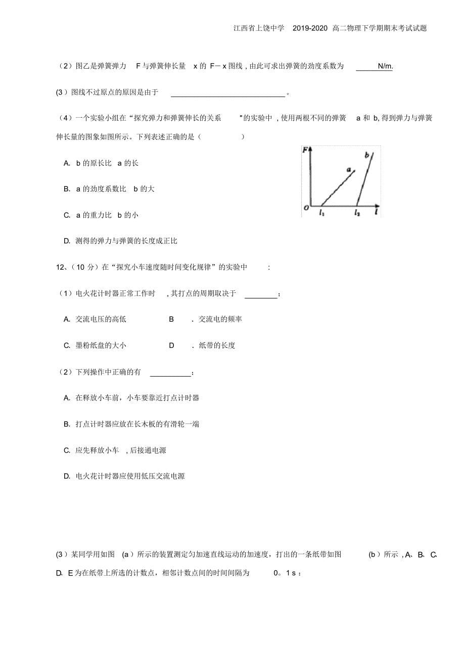 江西省上饶中学2019-2020高二物理下学期期末考试试题_第5页