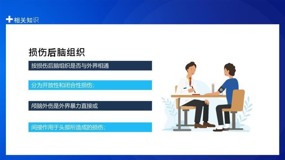 颅脑外伤护理业务培训学习演示PPT课件_第5页