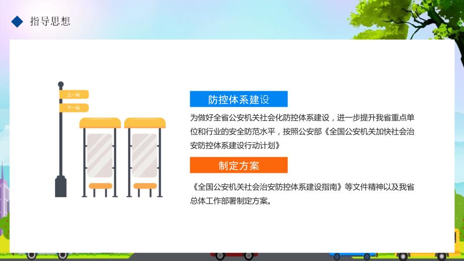 大数据云技术新互联新边界智慧公交系统建设方案动态演示PPT课件_第4页