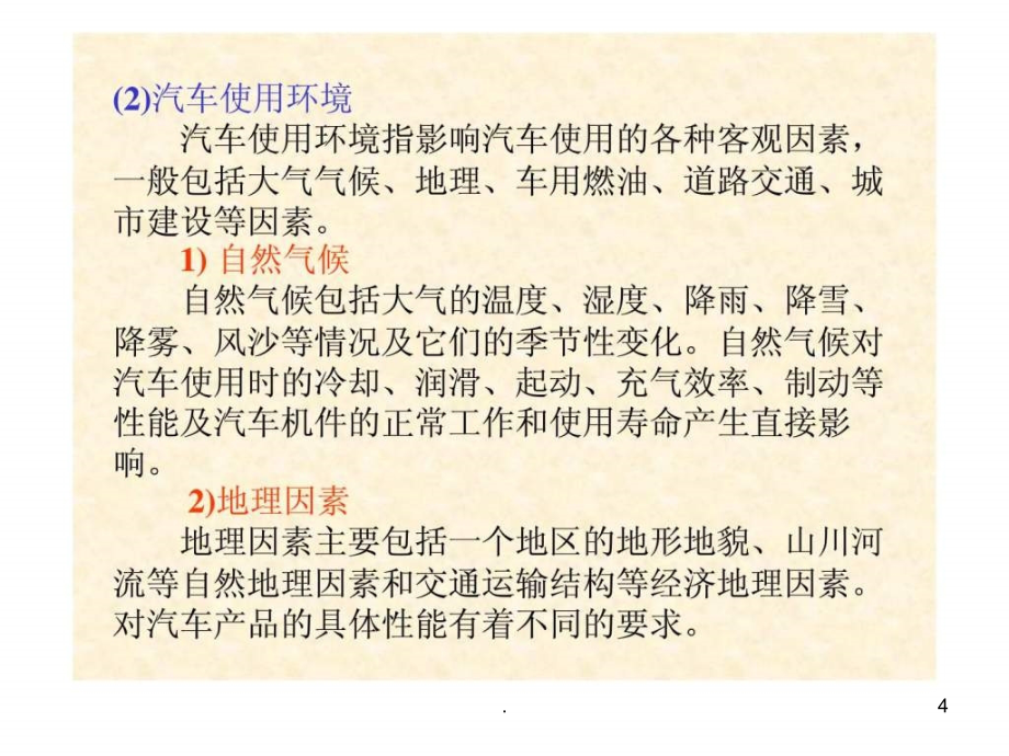 2021年【学习课件】第3章__汽车服务企业战略管理PPT课件_第4页