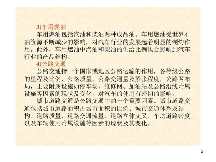 2021年【学习课件】第3章__汽车服务企业战略管理PPT课件_第5页