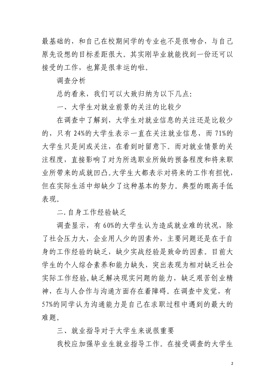 2021年大学生就业调查报告-大学生就业调查报告2021年大学生就业率调查报告与分析_第2页
