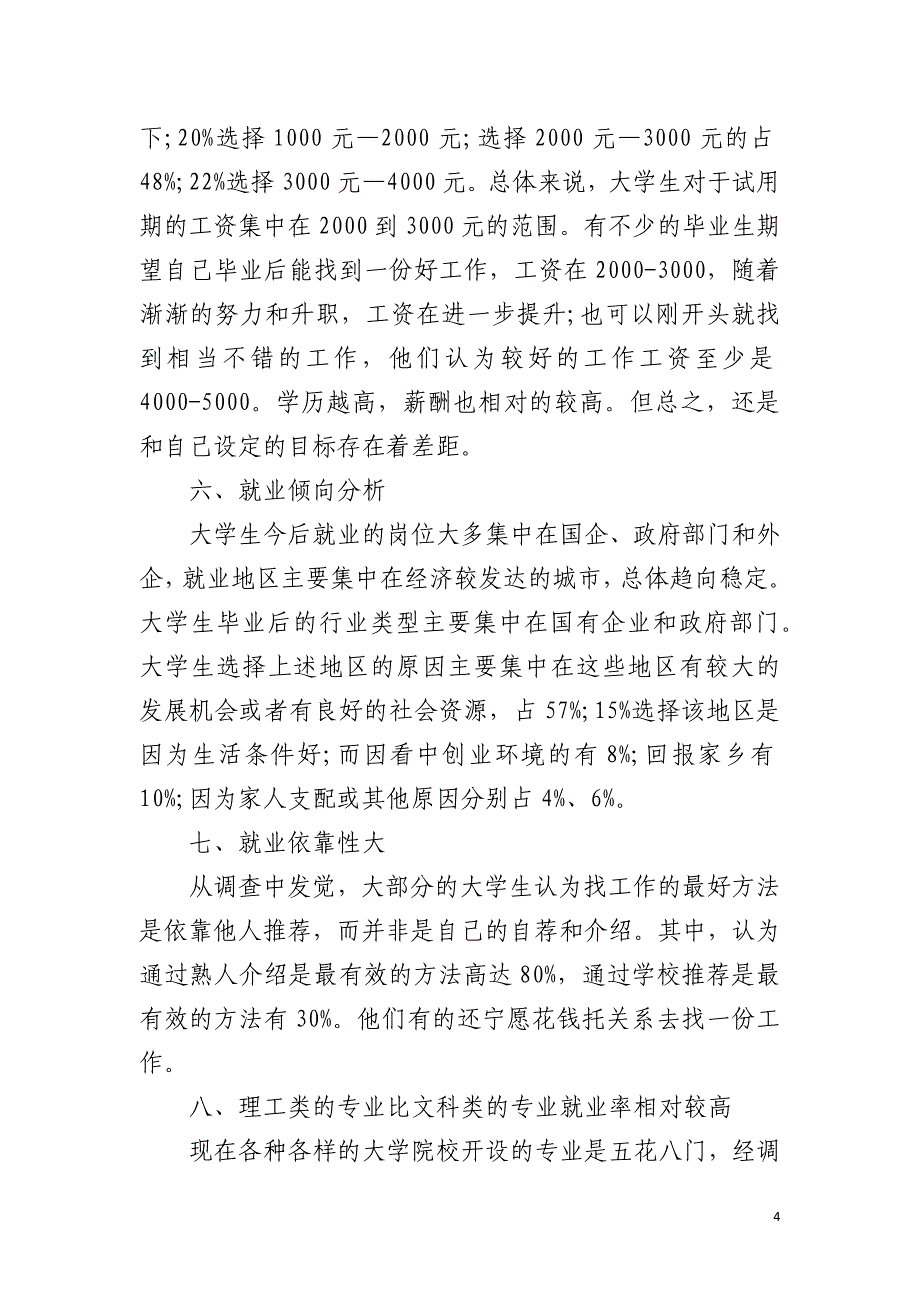 2021年大学生就业调查报告-大学生就业调查报告2021年大学生就业率调查报告与分析_第4页