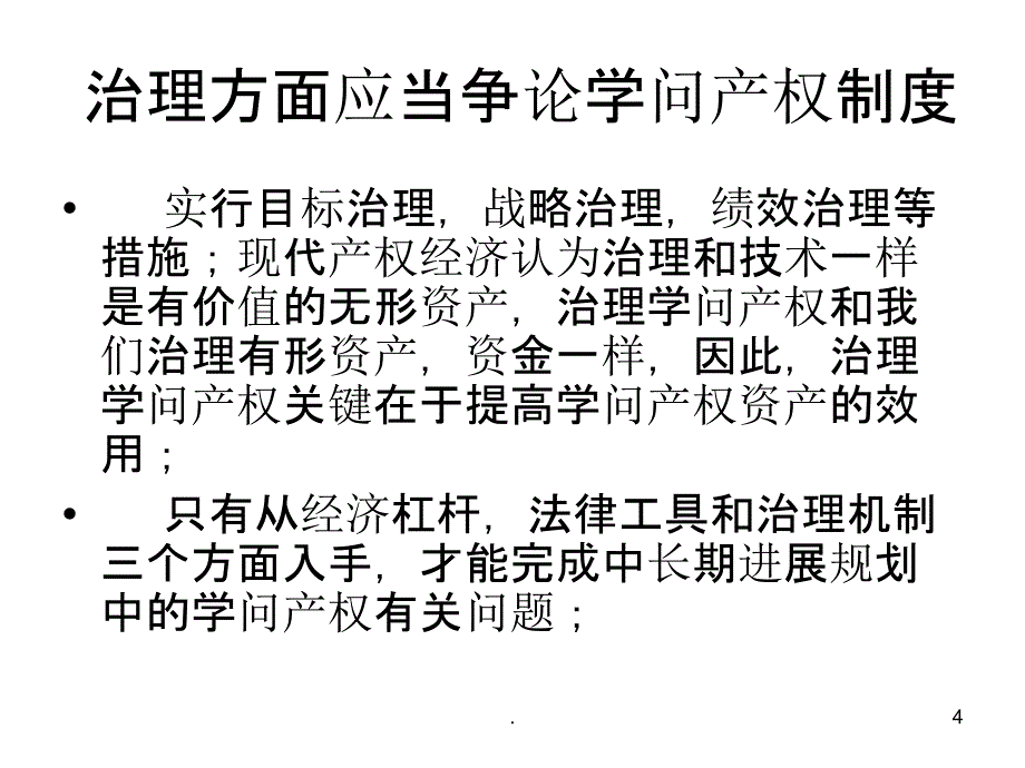 2021年中长期科技发展规划中知识产权若干问题的思考PPT课件_第4页