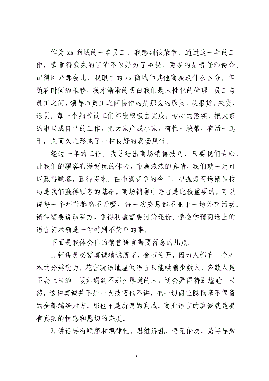 2021商场销售心得体会5篇_第3页