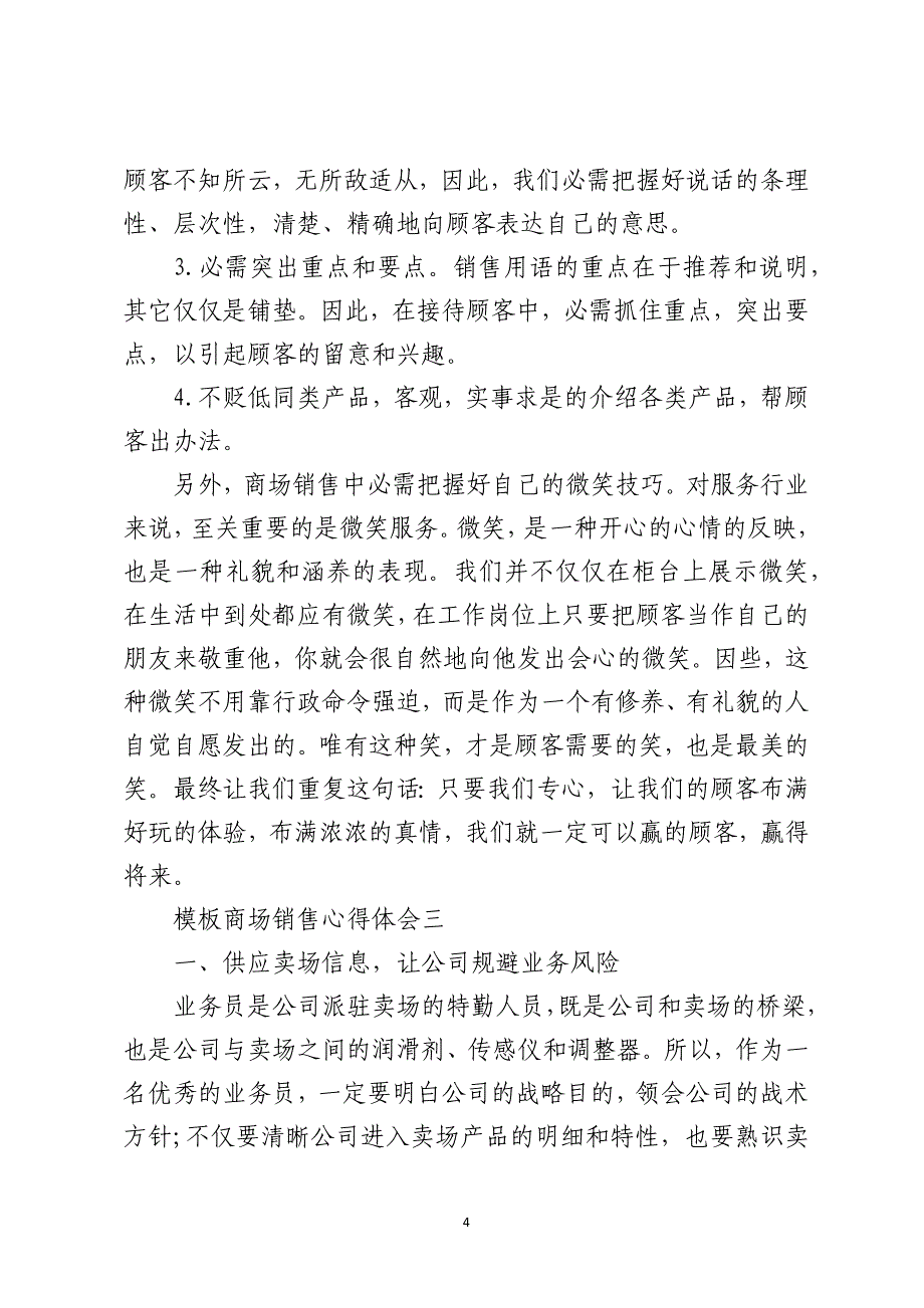 2021商场销售心得体会5篇_第4页