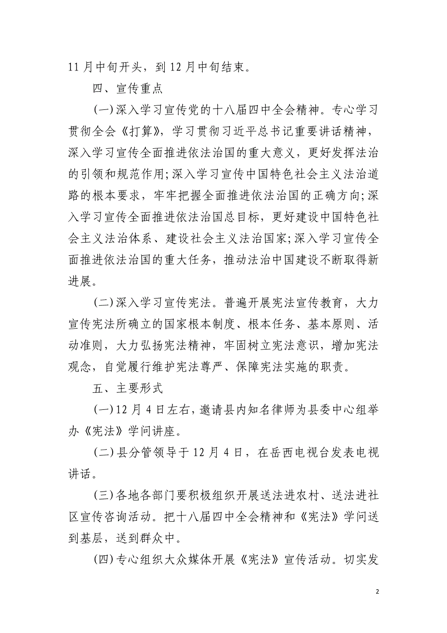 2021宪法宣传日活动策划_第2页