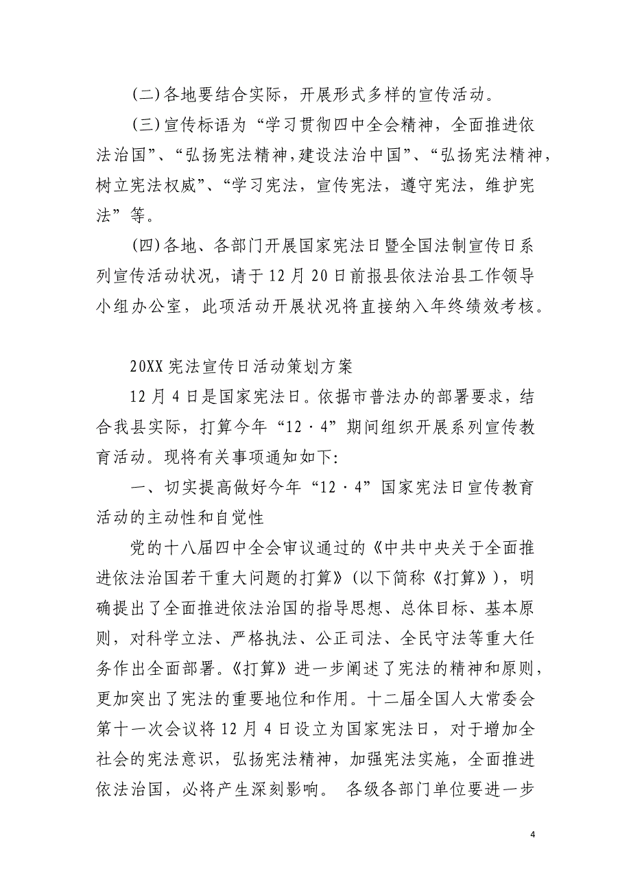 2021宪法宣传日活动策划_第4页