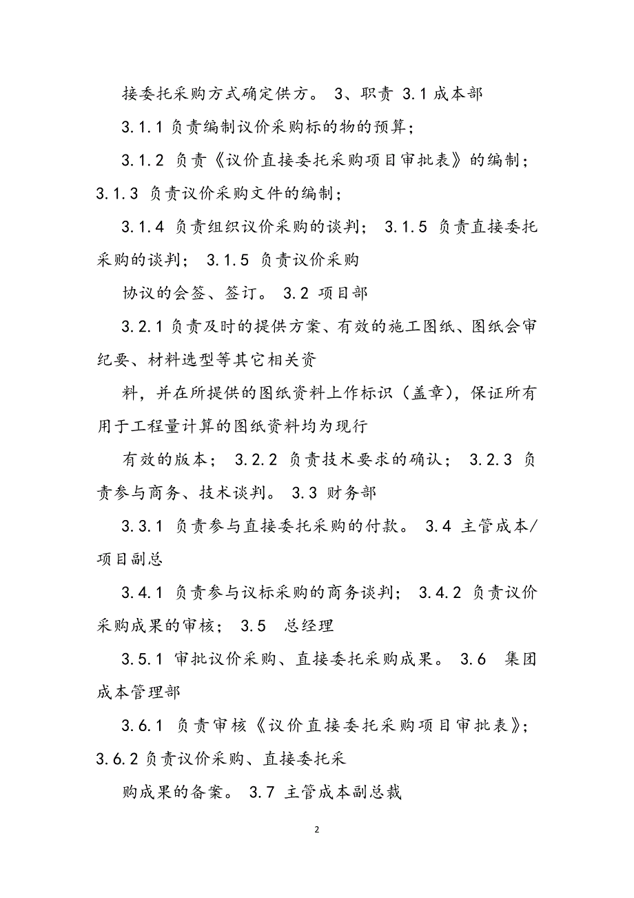 谈判委托书范文_第2页