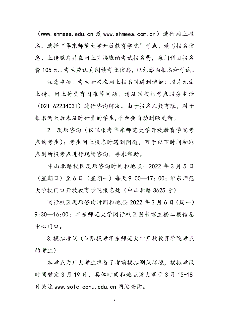 华东师范大学2022年3月计算机等级考试时间_全国计算机等级考试9月范文_第2页