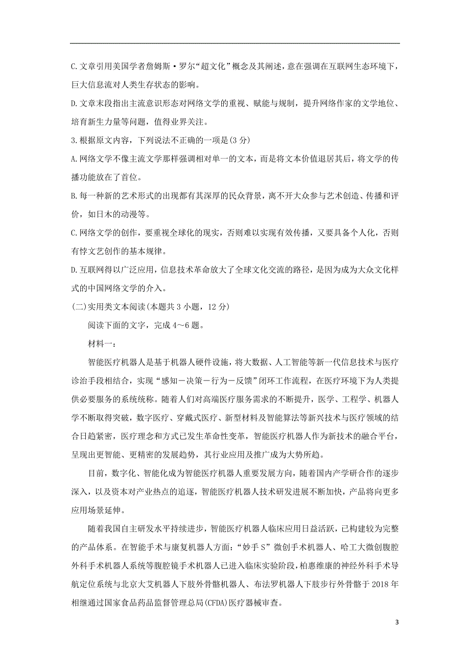 四川省2020届高三语文上学期10月联考试题202003230265_第3页