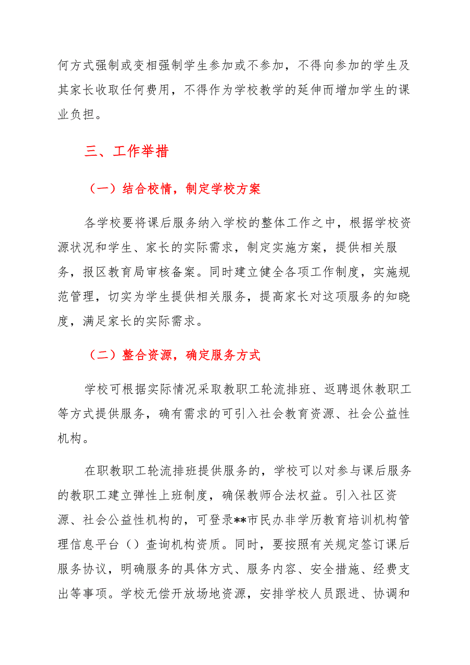 2021年双减政策中小学课后服务工作方案3篇3模板_第3页