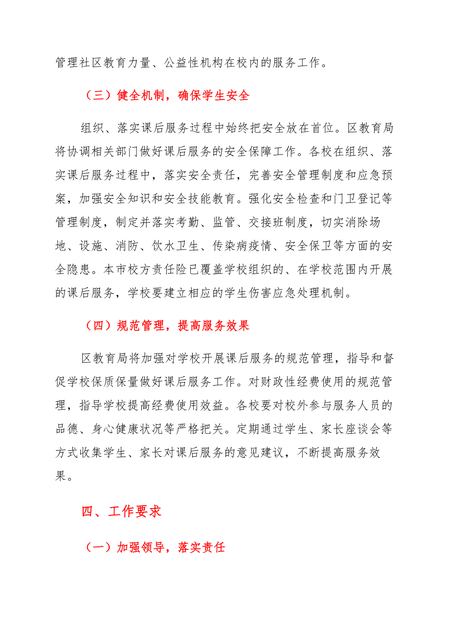 2021年双减政策中小学课后服务工作方案3篇3模板_第4页