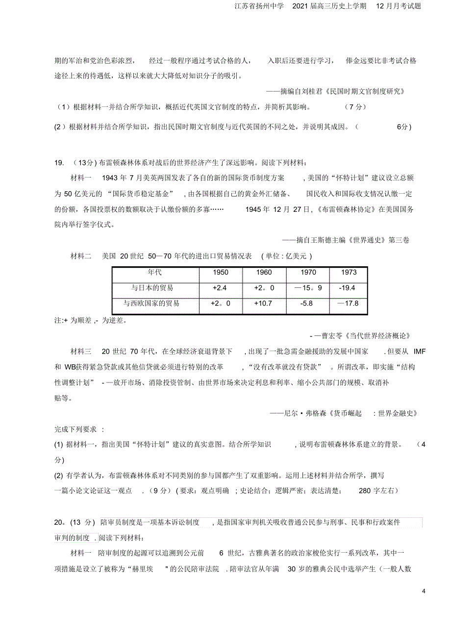 江苏省扬州中学2021届高三上学期12月月考试题_第4页