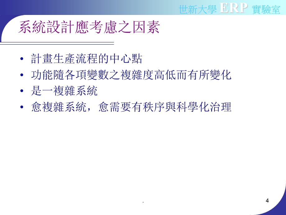 2021年【大学课件】库存管理系统PPT课件_第4页