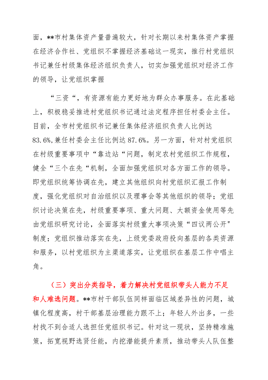 2021年赴XX省先进市考察党建工作汇报模板_第3页