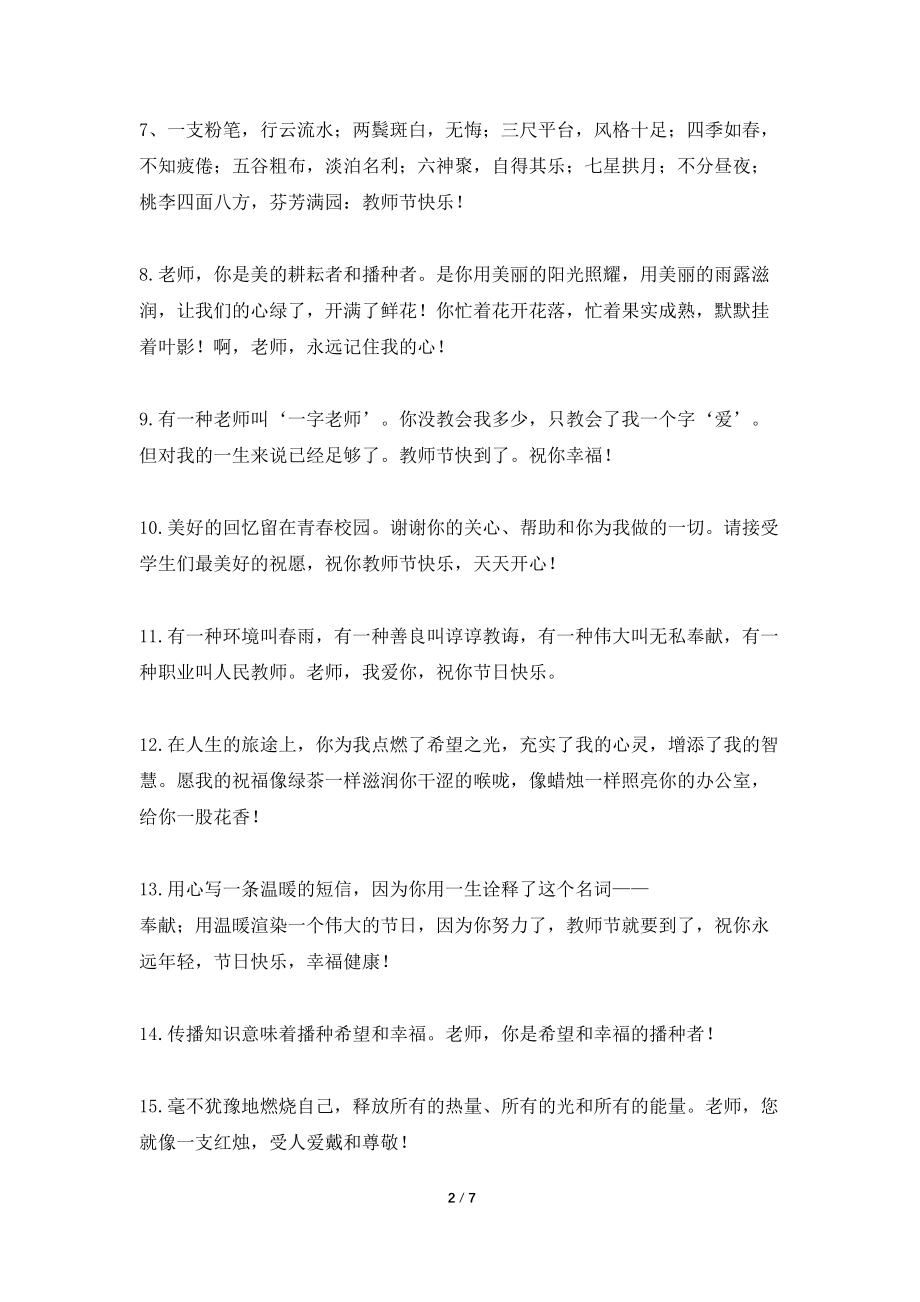 教师名言(精选50句)_第2页