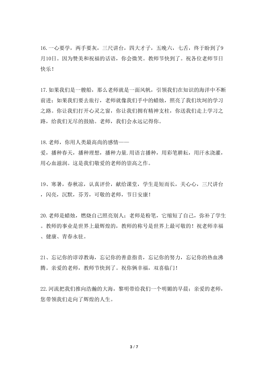 教师名言(精选50句)_第3页