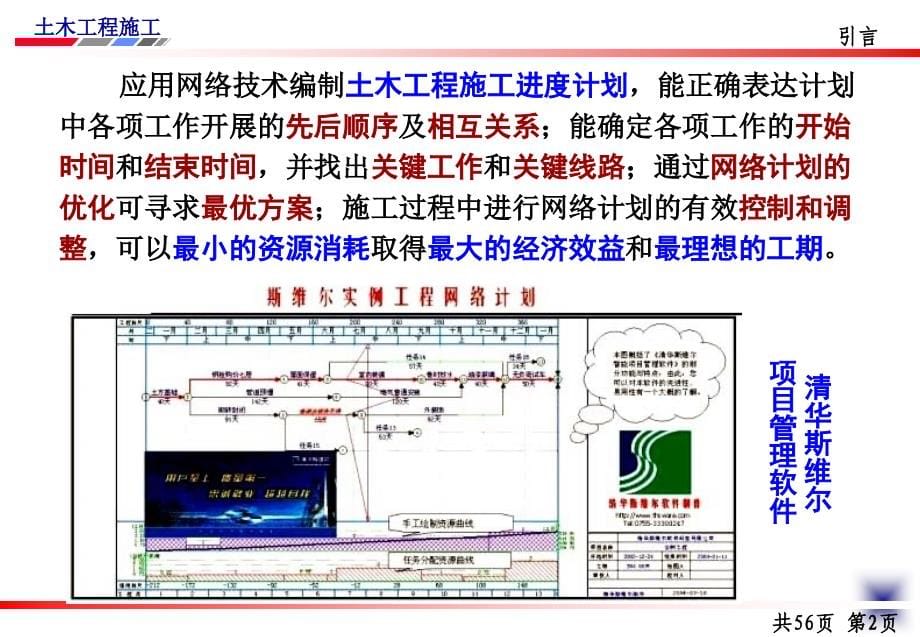 土木工程施工第26讲网络技术PPT课件_第5页