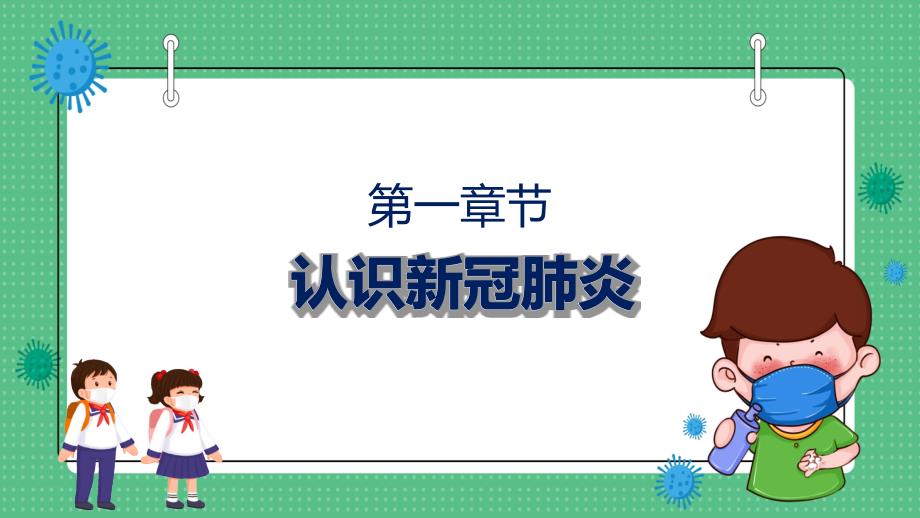 卡通幼儿园开学防疫教育宣传学习演示PPT课件_第3页