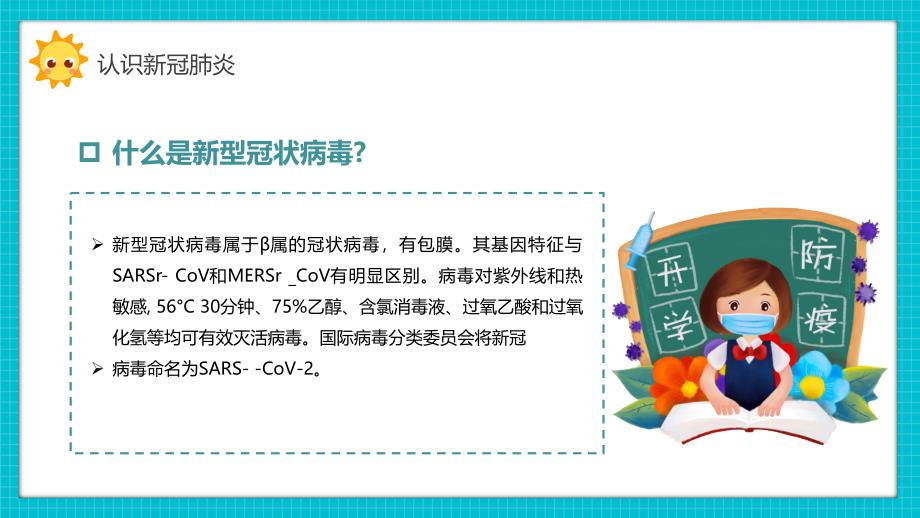 卡通幼儿园开学防疫教育宣传学习演示PPT课件_第4页