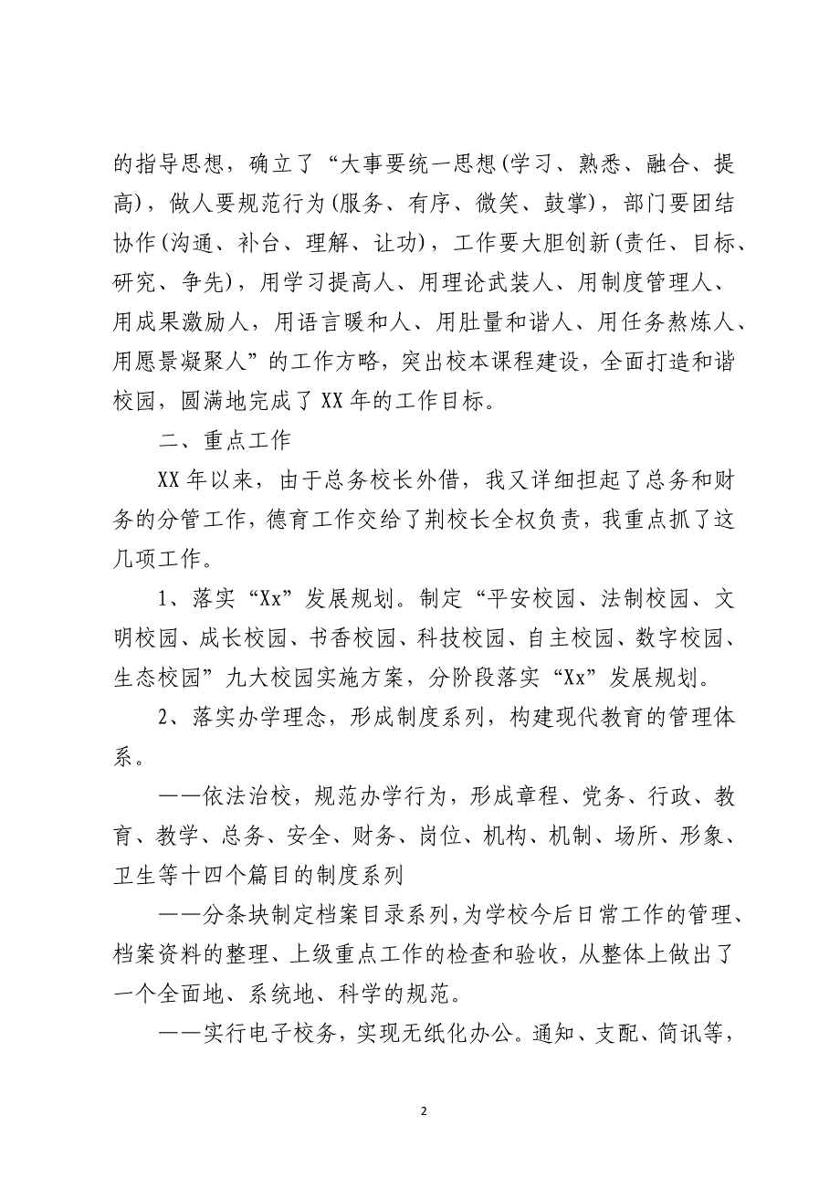 2021年小学校长严以自律述职述廉报告九一八_第2页