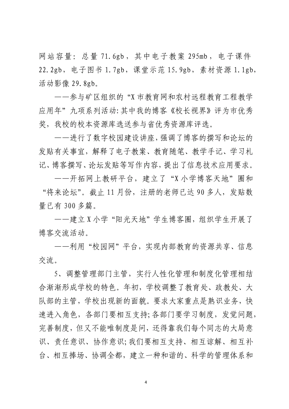 2021年小学校长严以自律述职述廉报告九一八_第4页