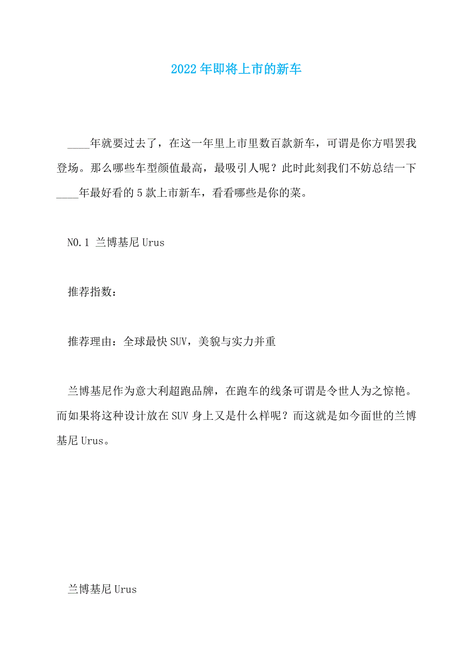 2022年即将上市的新车_第1页