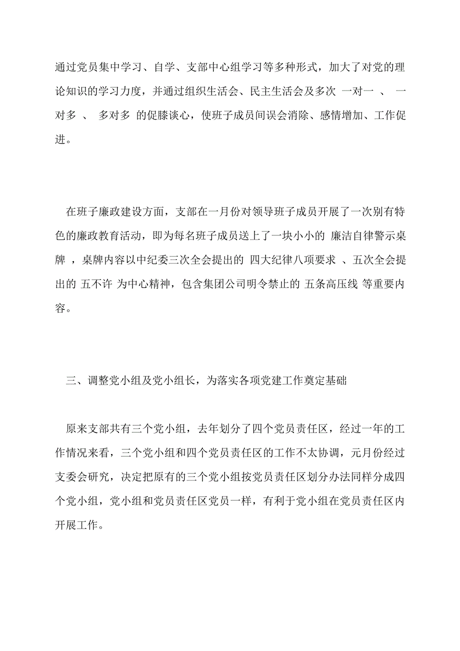 2022年党支部第一季度工作总结4篇_第2页