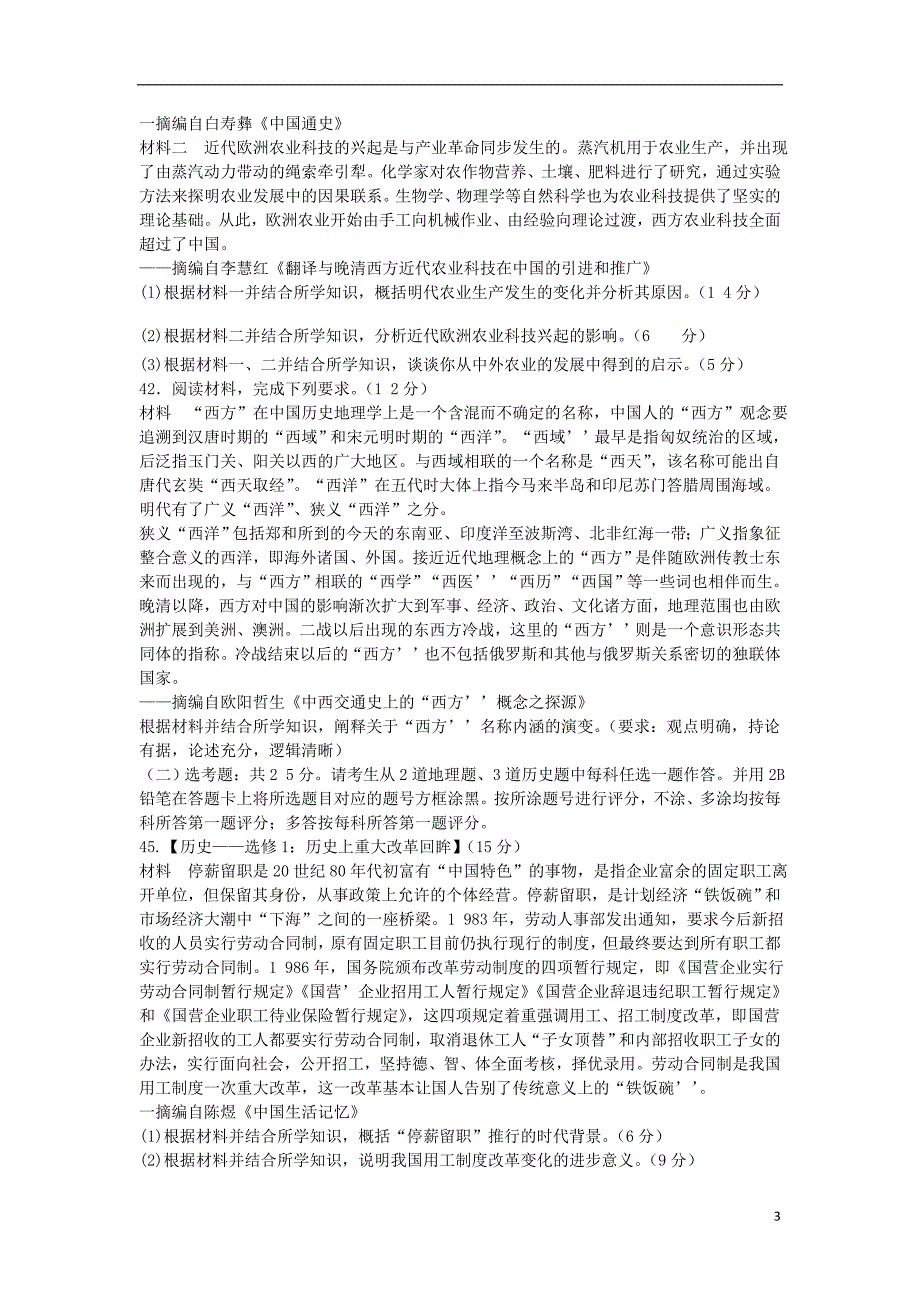 河南省六市2021届高三历史下学期4月第二次联合调研检测试题202105200122_第3页